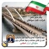 پیام مدیر عامل شرکت نفت سپاهان؛ « درود به غیرت، ایمان و انگیزه ایران و ایرانی، فصل تلاش مضاعف و جهاد همگانی برای سازندگی ایران اسلامی»
